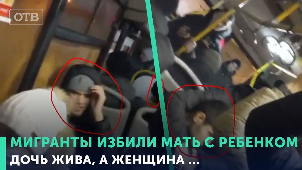 Мигрант напал на девочку в москве. Толпа мигрантов в метро. Толпа мигрантов напала на русского парня. Нападение мигрантов в Екатеринбурге. Нападение мигрантов на женщин в Екатеринбурге.