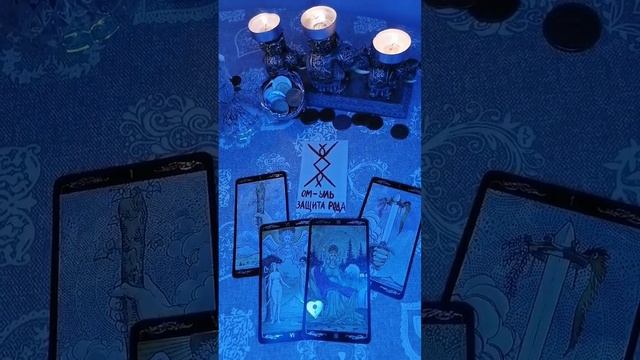 Важно для тебя! Что хотят сказать предки Рода))) #таро #справедливость #runy #медитация смотреть онлайн