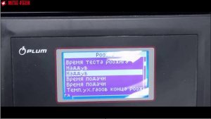 Контроллер Plum - сервисные параметры