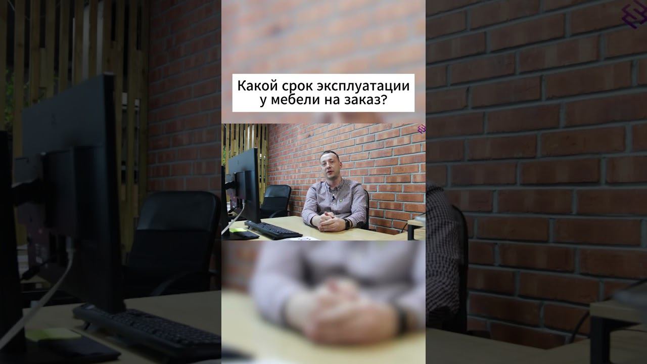 Срок эксплуатации мебели на заказ #ремонт #дизайниремонт #мебельназаказ #вопросответ #вопросы