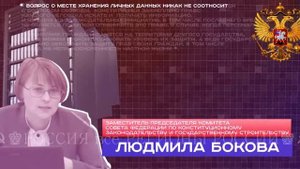 Зачем нужен закон «О персональных данных»