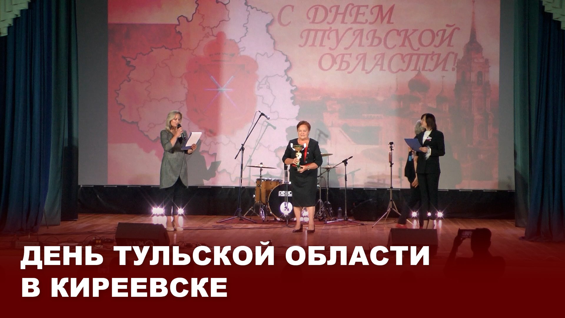 День Тульской области в Киреевске