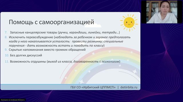 Особенности взаимодействия и общения с детьми школьного возраста с СДВГ