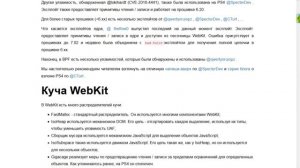 Взлом PS4 на прошивке 7.02 возможен. Найден WebKit эксплоит 7.02-7.55