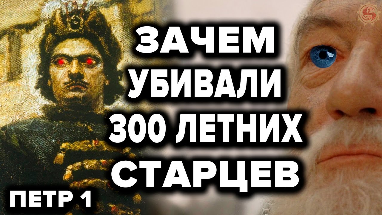 Убивая 300. 300 Летние старцы и Петр 1. Петр 1 убивал 300 летних старцев. Трёхсотлетних старцев. Петр 300 летние старцы.