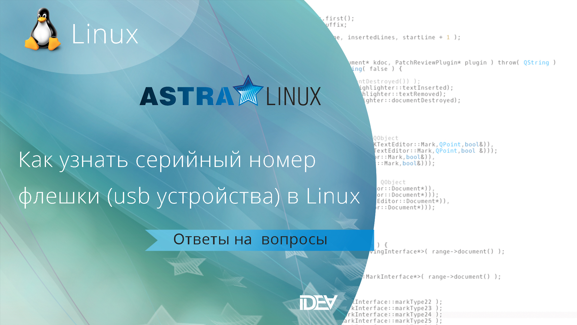 Как узнать серийный номер флешки (usb накопителя) в Linux