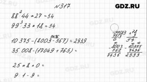 № 317 - Математика 4 класс 1 часть Моро