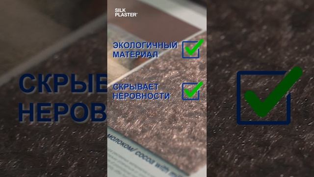 Цвета жидких обоев. Шелковая коллекция ART DESIGN
