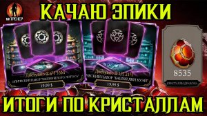 КРИСТАЛЛЫ ДРАКОНА - СКОЛЬКО Я ИХ ЗАРАБОТАЛ И МНОГО ДОТАНА В ИГРУ