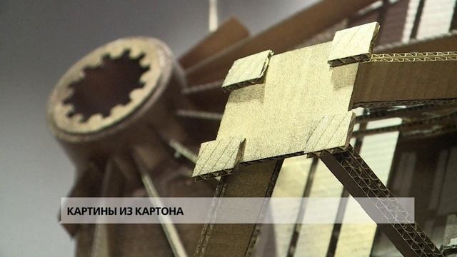 В Хабаровске открылась выставка картонных картин