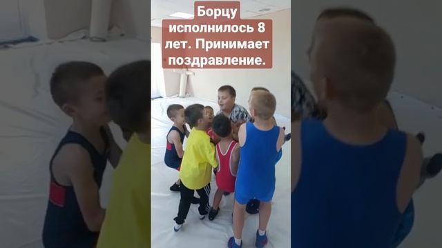 День рождение борца совпало с тренировкой! 7 .09 2022 г.