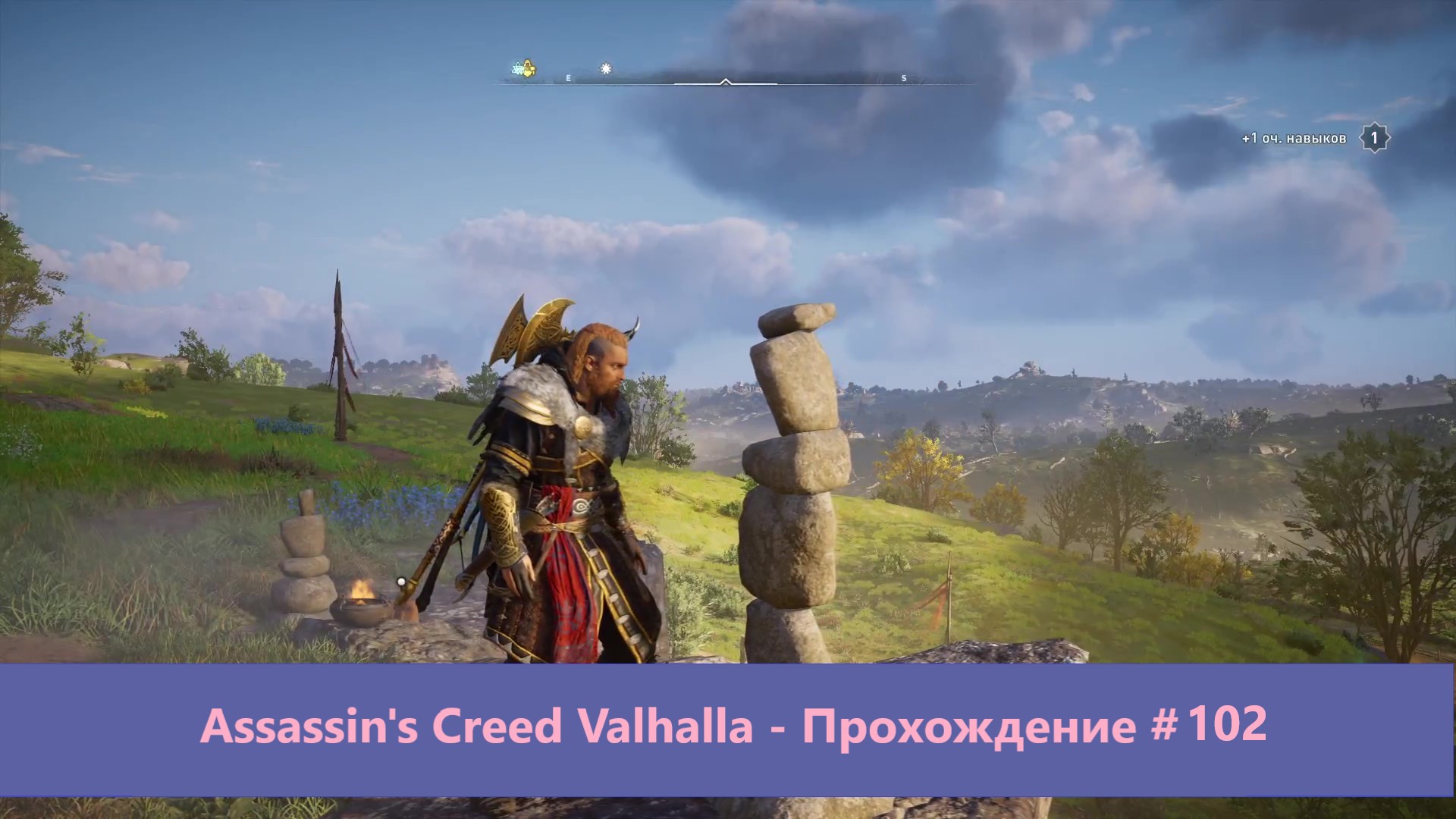 Assassin's Creed Valhalla - Прохождение #102