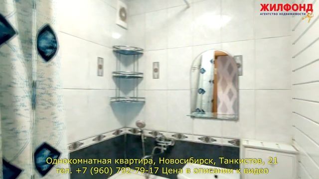 Однокомнатная квартира, Новосибирск, Ленинский район, Танкистов. Агентство недвижимости ЖИЛФОНД смотреть онлайн
