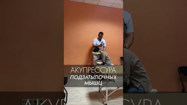 Сутулость и сколиоз отсюда! Штамп свёрнутого атланта "поцелуй аиста". Акупрессура подзатылочных мышц