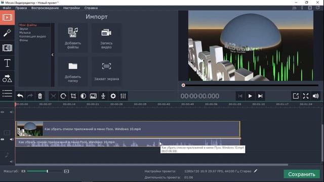 ? Как отделить звук от видео в  Movavi Video Editor