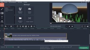 ? Как отделить звук от видео в Movavi Video Editor