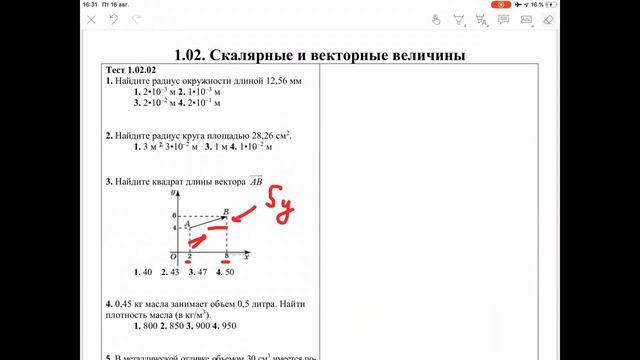 Физика. Тема 1.02. Скалярные и векторные величины. Модуль вектора