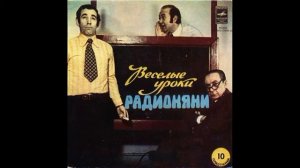Весёлые уроки радионяни. Выпуск 10. М52-37855. 1975