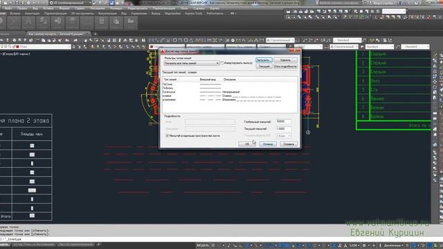 [Масштабы в AutoCAD] Масштаб линий Автокад смотреть онлайн
