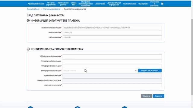 Работа с платежными реквизитами
