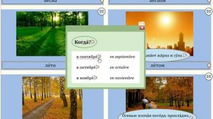 Время года. Месяцы