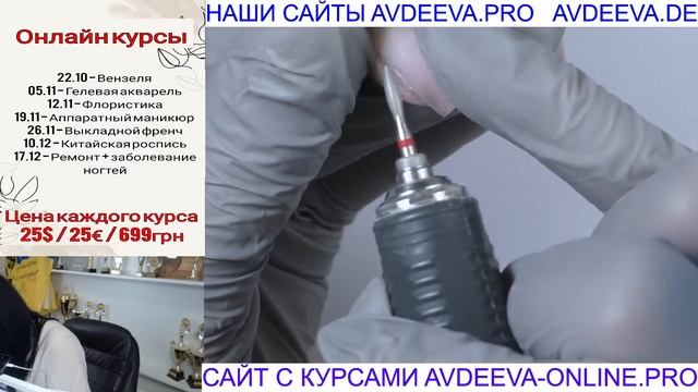 ОНИХОЛИЗИС.МАНИКЮР ОНЛАЙН. Виктория Авдеева