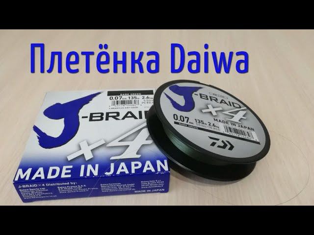 DAIWA j-braid плетёнка для ультралайта 0.07мм обзор #NIK_72 смотреть онлайн