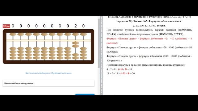 Ментальная арифметика (группа №1, 1-й год обучения). Решение примеров с использованием всех формул.