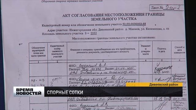 Спорные сотки земли в Дивеевском районе смотреть онлайн