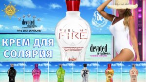 Fuel my Fire™ | Devoted Creations | DevotedCreations.RU | Aroga.RU