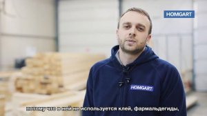 Технология HPW на 98% экологичнее, чем клееный брус | компания HOMGART