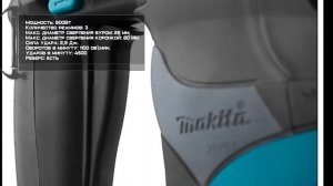 Перфоратор Makita HR2810 (HR2800, HR2811FT, HR2811F)