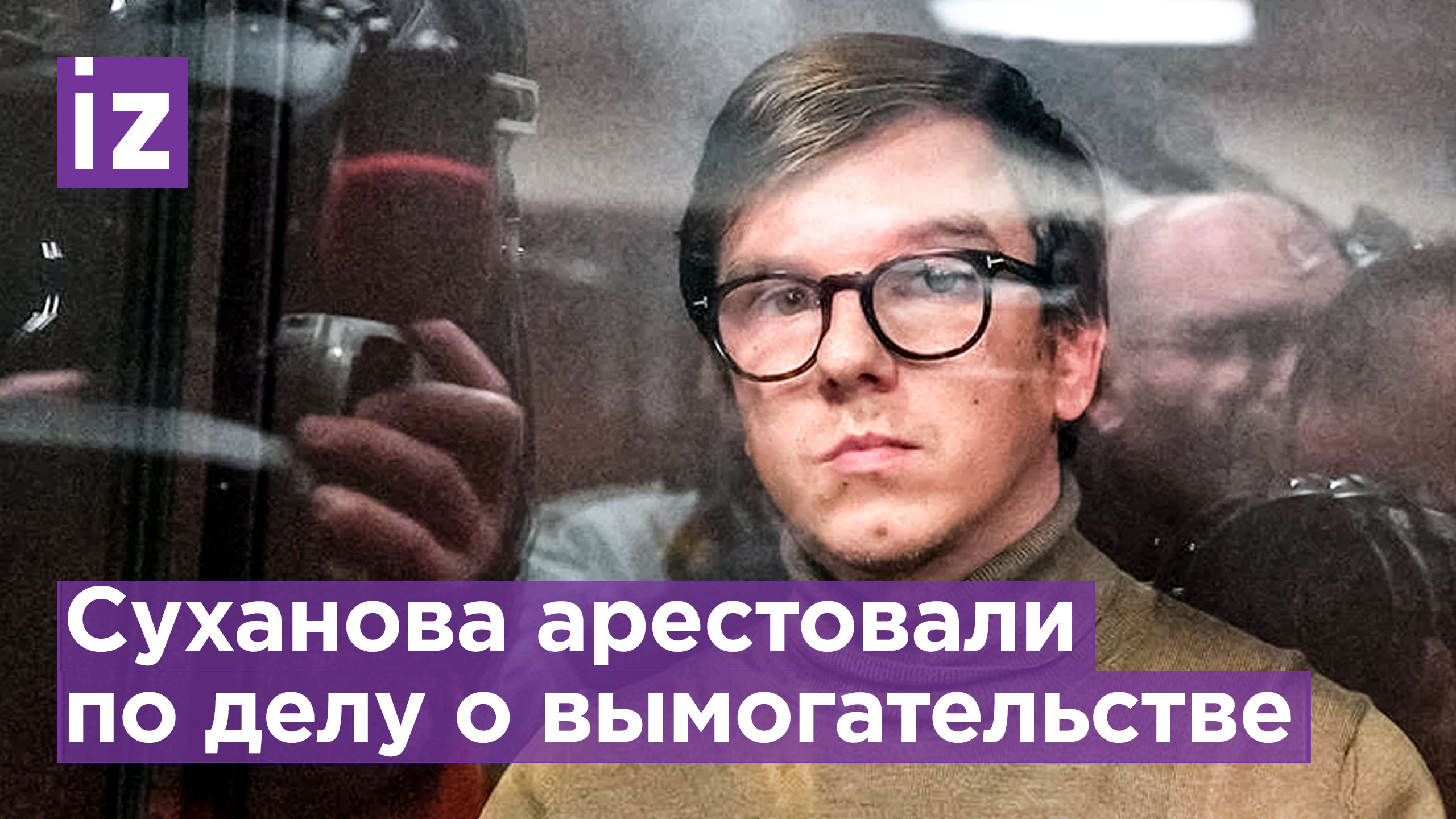 Суд арестовал директора Собчак по делу о вымогательстве у Ростеха / Известия