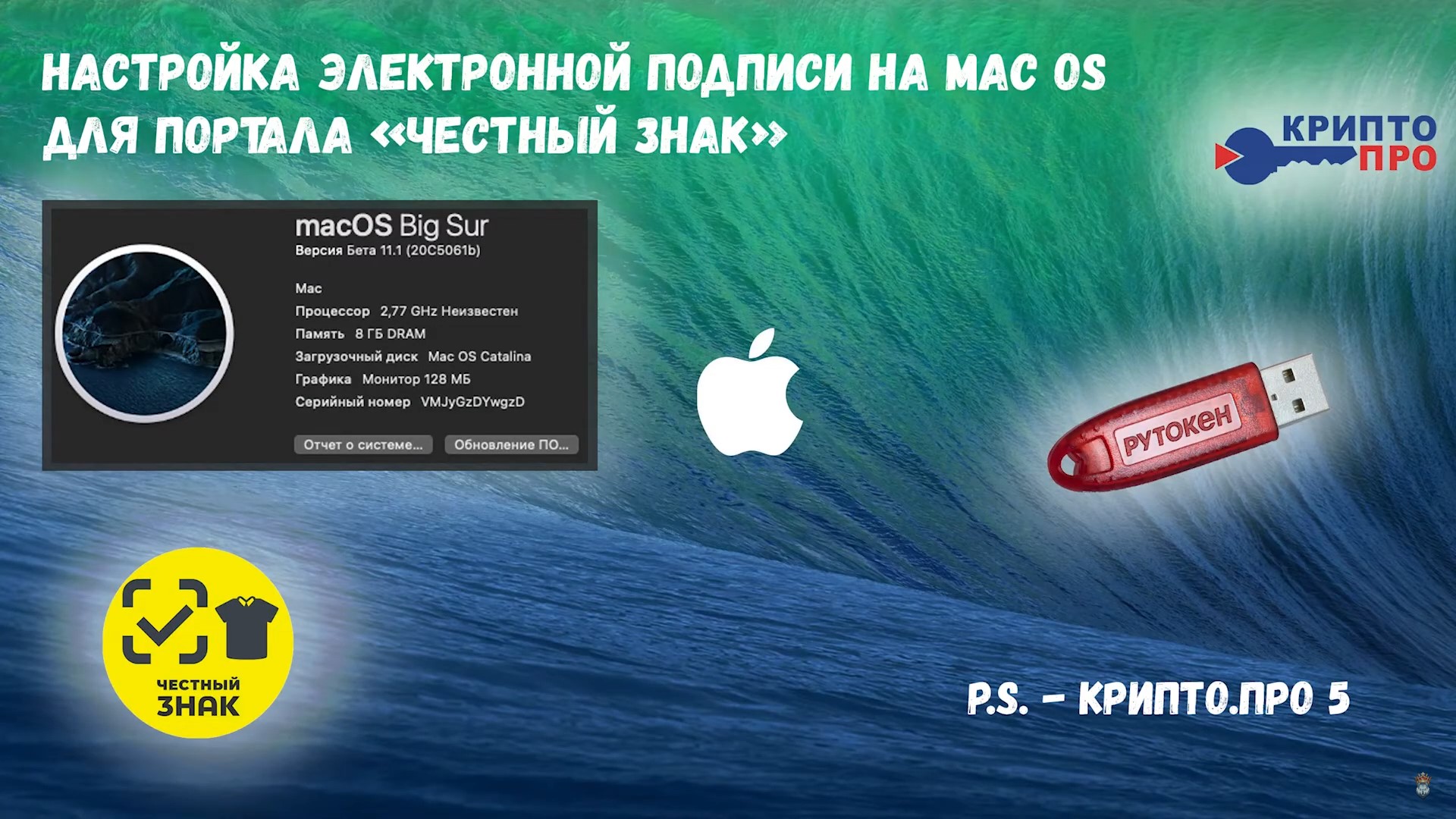 Настройка электронной подписи на Mac OS для портала Честный знак
