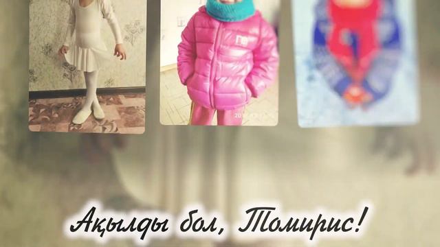 Туған күніңмен құттықтау. Поздравление с днем рождения | WhatsApp 8-705-480-01-09 смотреть онлайн