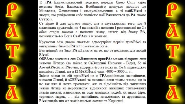 АНТСКАЯ ПИСЬМЕННОСТЬ - ЛЕТИЦА, ПРОТОТИП ГЛАГОЛИЦЫ + ДОКАЗАТЕЛЬСТВА ДРЕВНОСТИ СЛАВЯНСКОГО ПИСЬМА