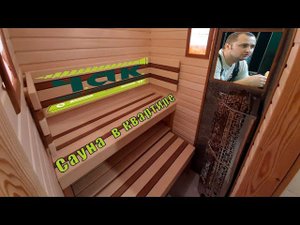 САУНА В ВАННОЙ КОМНАТЕ!