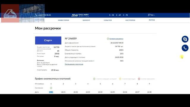 SKY WAY: Верификация, обзор кабинета, ввод средств, рассрочка. Тестирование Юнибуса смотреть онлайн