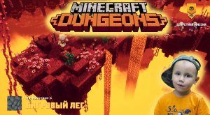 Minecraft dungeons ➤ Прохождение на русском ➤ Часть #28 ➤Багровый лес ➤Игра Майнкрафт Данженс