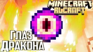 ОН ЗАЩИТИТ ОТ АДА - Minecraft RLCraft Прохождение #16