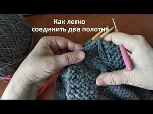 Вязание спицами для начинающих:Как соединить два полотна спицами, шов спицами