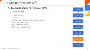 [엑셈 웨비나] MongoDB - 02 MongoDB Cluster & 설치 데모