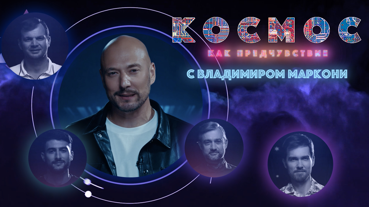 Космос как предчувствие. Космос и интернет