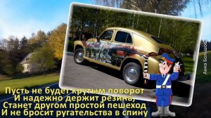 День автомобилиста. Красивое поздравление с днем водителя. Видео открытка