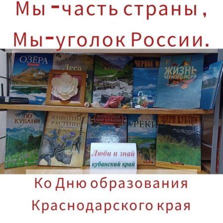 Мы – часть страны, мы - уголок России!