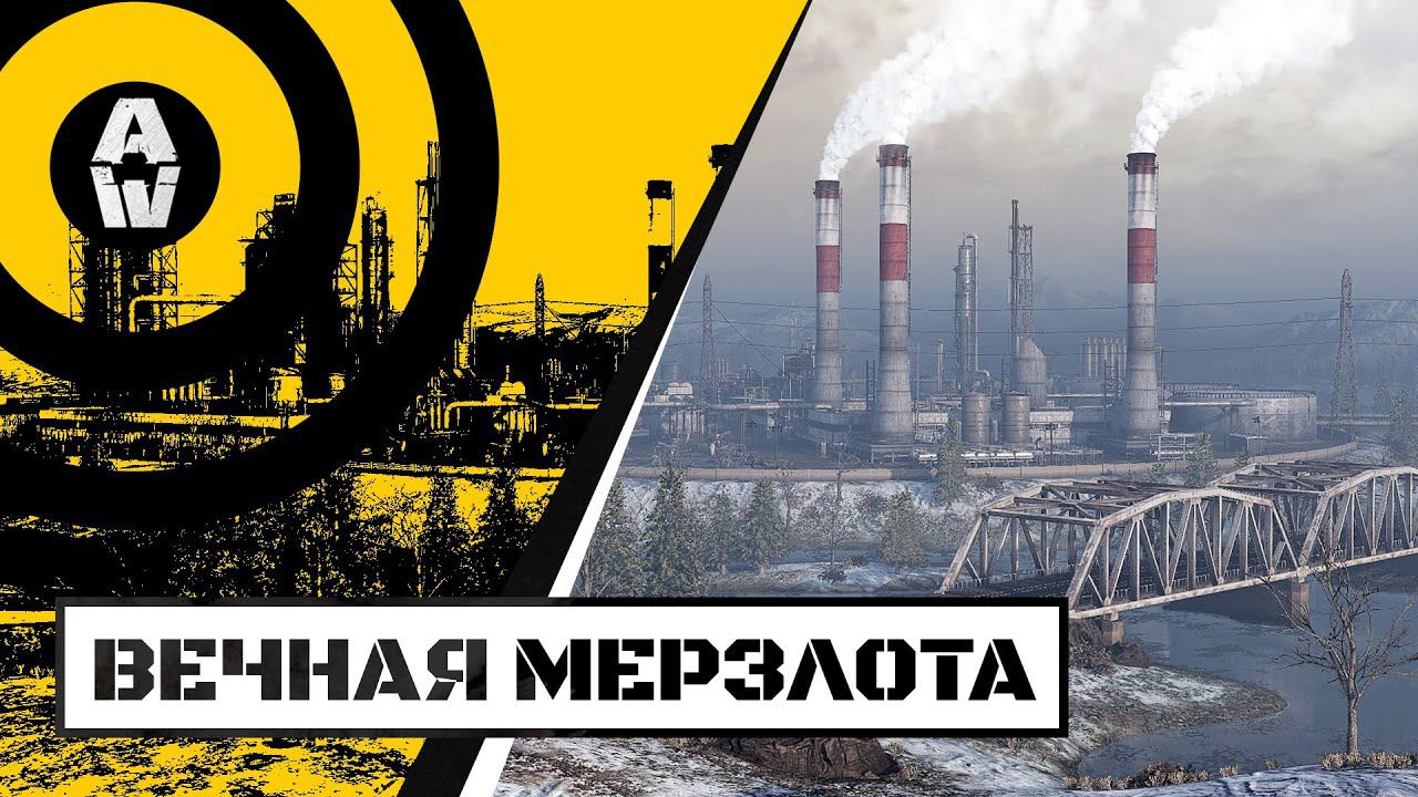 Карта «Вечная мерзлота»