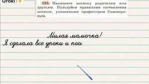 Упражнение 185 — Русский язык 2 класс (Климанова Л.Ф.) Часть 2