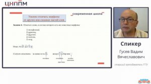 Богородск. Русский язык. Занятие 11. Культура речи. Словообразование