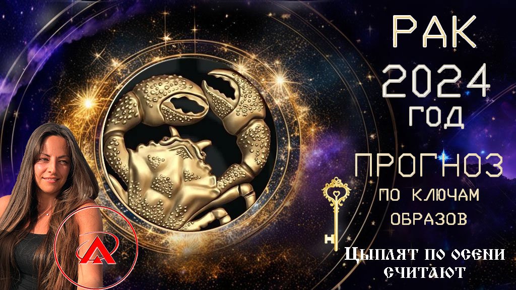 Астропрогноз на сентябрь 2025 рак. Астропрогноз на сентябрь 2025 рак