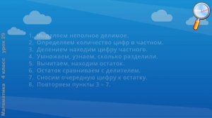 Математика 4 класс (Урок№29 - Деление многозначного числа на однозначное.)